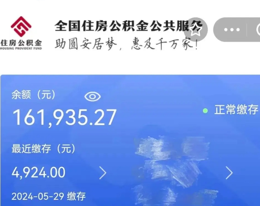 开平辞职了公积金怎么取（我辞职了住房公积金怎么取出来）