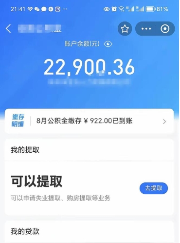 开平公积金如何取出来吗（怎么取公金积）